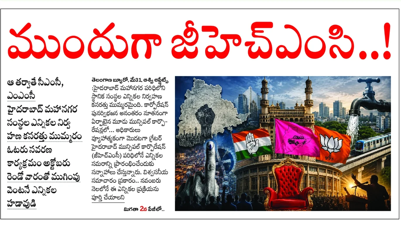 GHMC