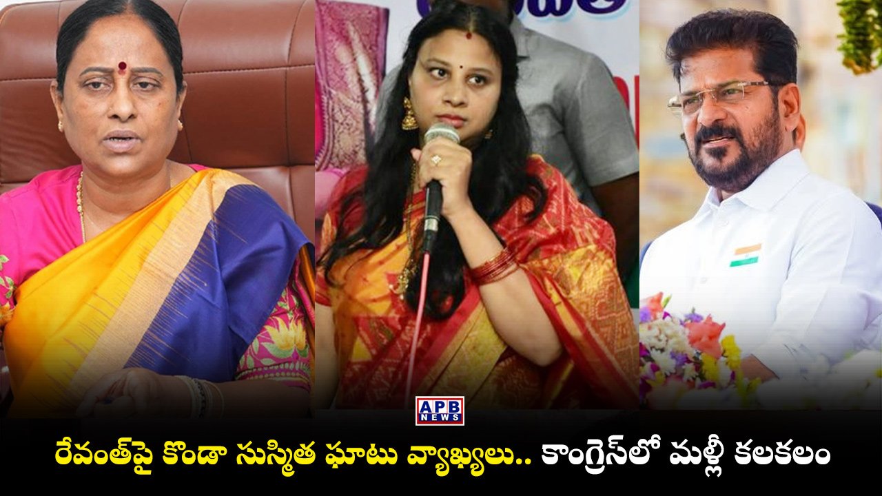 Konda Susmitha, Revanth Reddy, Konda Surekha,
