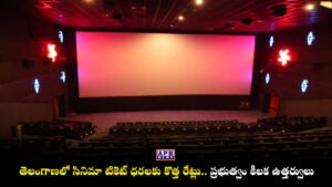 Telangana movie ticket prices 2026