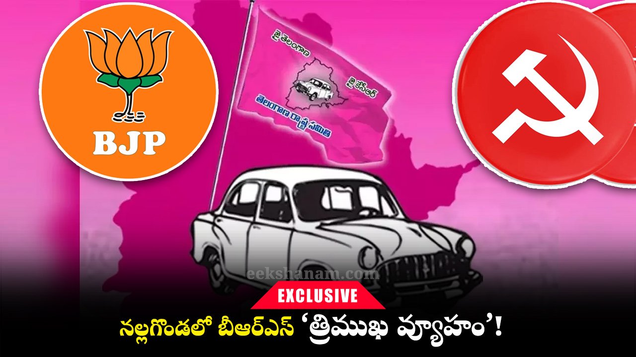BJP,BRS,CPM