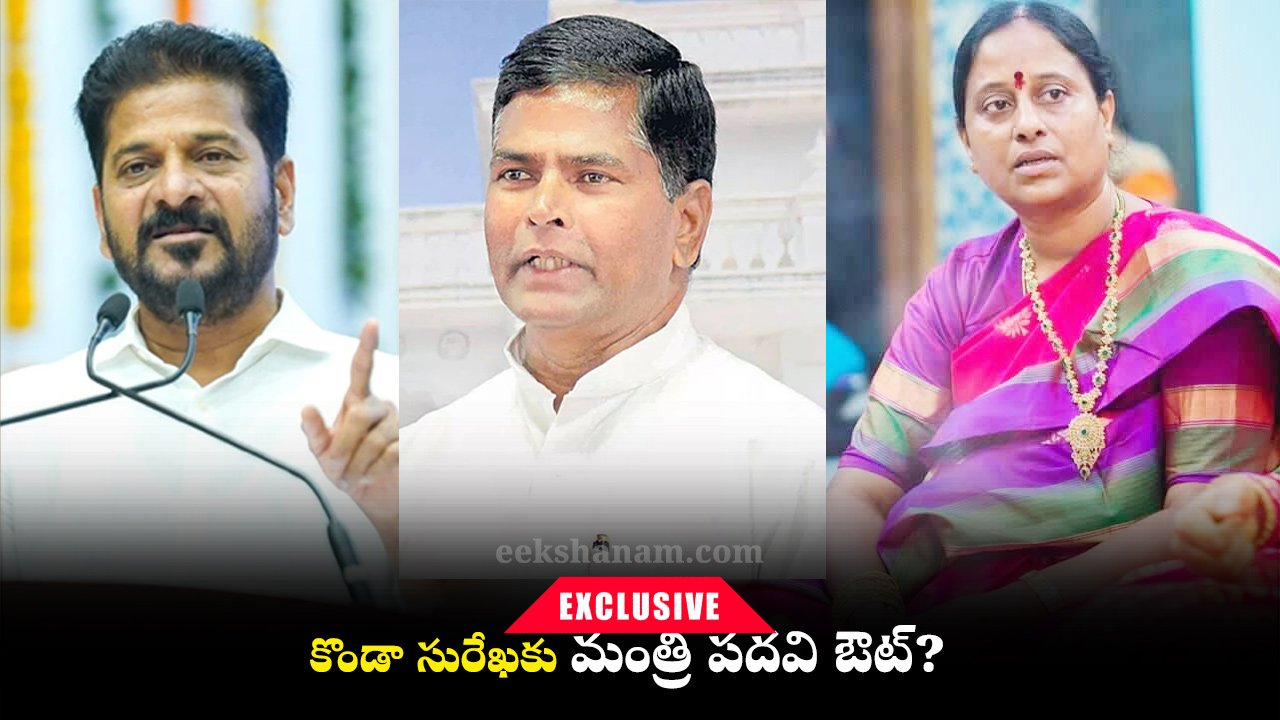 konda-surekha-cabinet-removal-g-chinna-reddy-congress-action