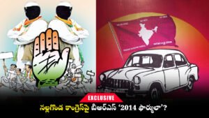 nalgonda-congress-brs-operation-akarsh-2014-formula