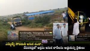 Devarakadra MLA Madhusudhan Reddy Sand Mining, G Bhaskar Reddy, GMR