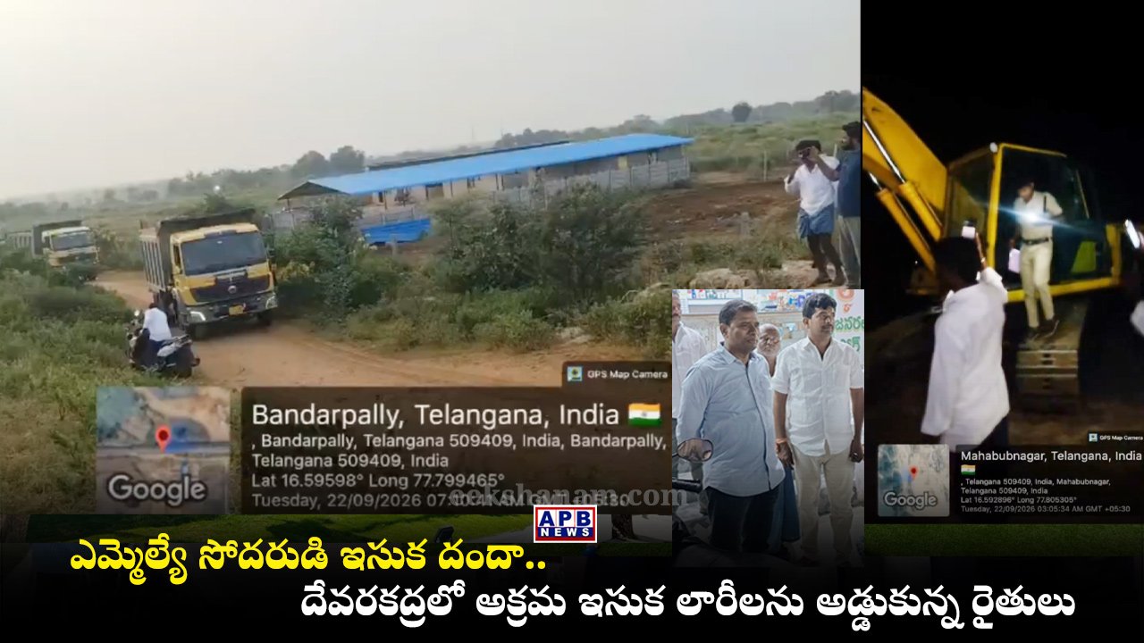 Devarakadra MLA Madhusudhan Reddy Sand Mining, G Bhaskar Reddy, GMR