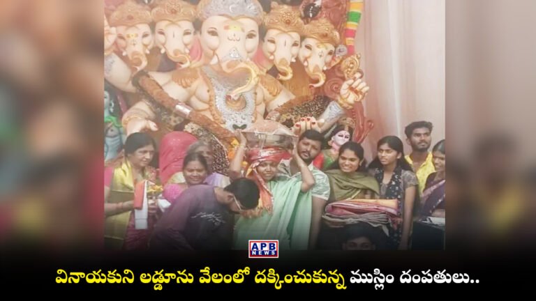 Dharmavaram Ganesh Laddu Auction Muslim Couple Chandini Mastan Vali