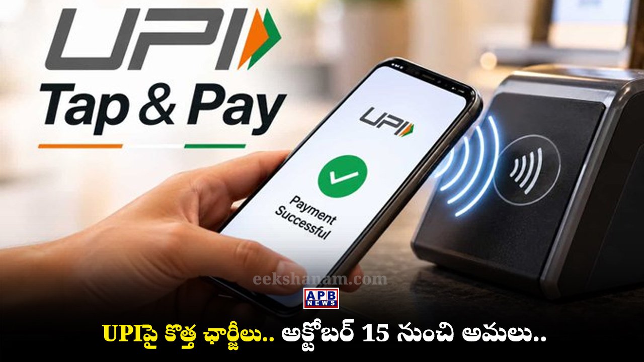 UPI Payment charges