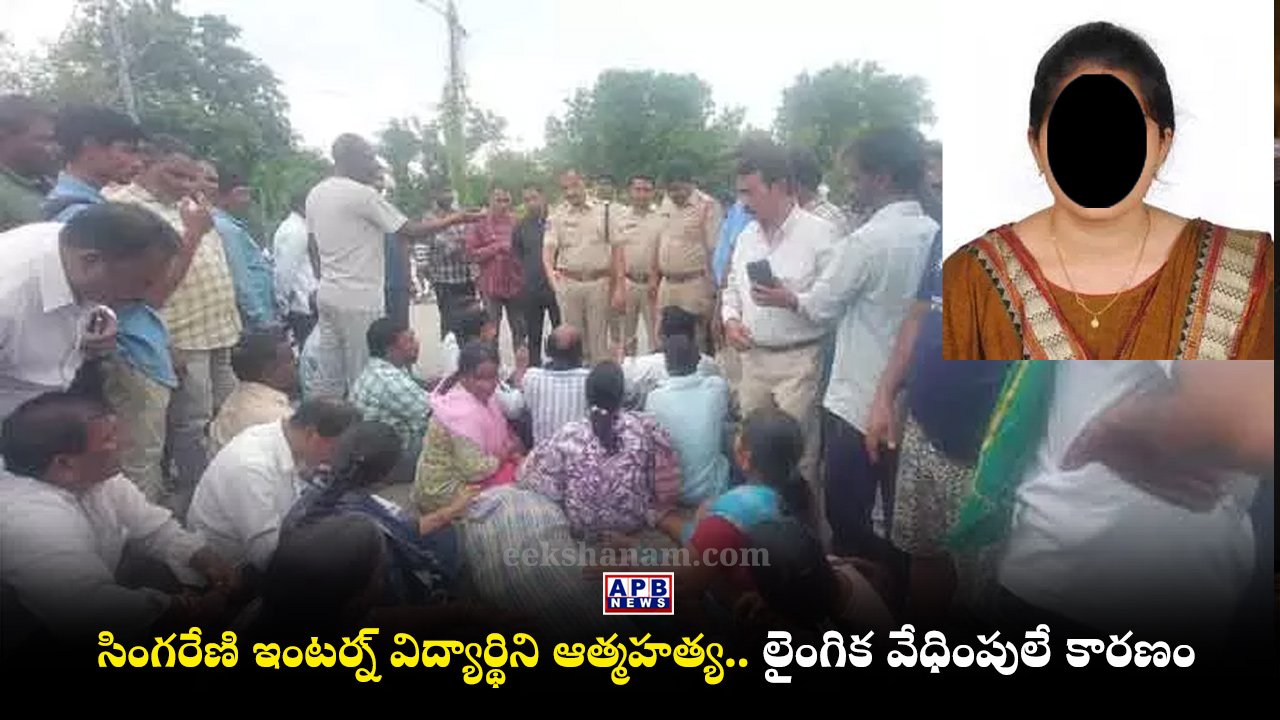 Godavarikhani student suicide, Singareni sexual harassment, Akshitha Rani