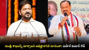 Mahesh Kumar Goud, TPCC, Telangana Congress, Revanth Reddy,