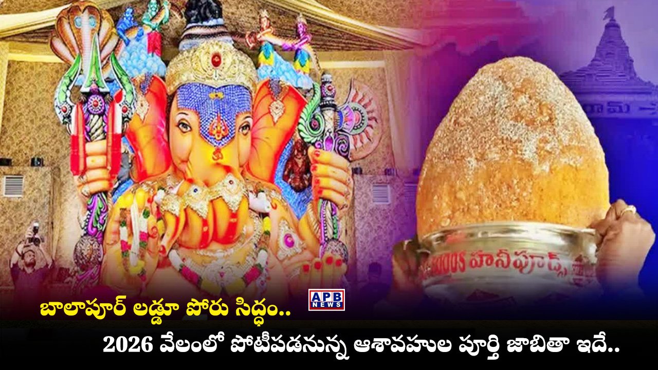 Balapur Ganesh Laddu Auction 2026 Bidders List