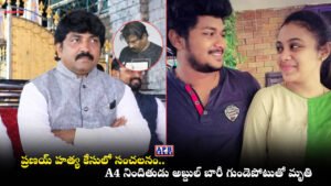 Pranay Murder Case, Amrutha Pranay, Abdul Bari Death, Cherlapally Jail