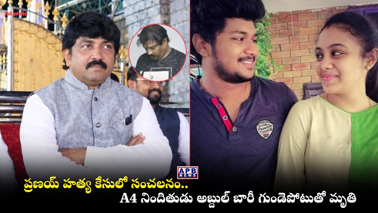 Pranay Murder Case, Amrutha Pranay, Abdul Bari Death, Cherlapally Jail