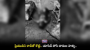 Vizianagaram Kandipeta Murder Ramulamma Srinu Case