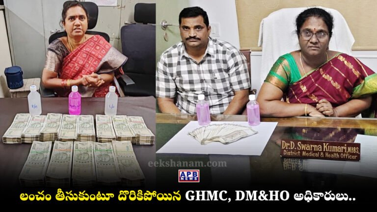 GHMC Town Planning Supervisor Sunitha, Rangareddy DMHO Swarna Kumari