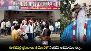 Adarsha Kutumbam Movie Venkatesh Fans Celebrations Kukatpally