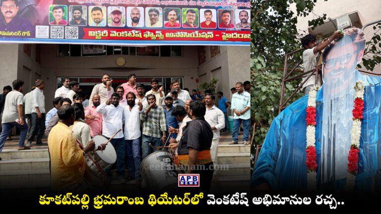 Adarsha Kutumbam Movie Venkatesh Fans Celebrations Kukatpally