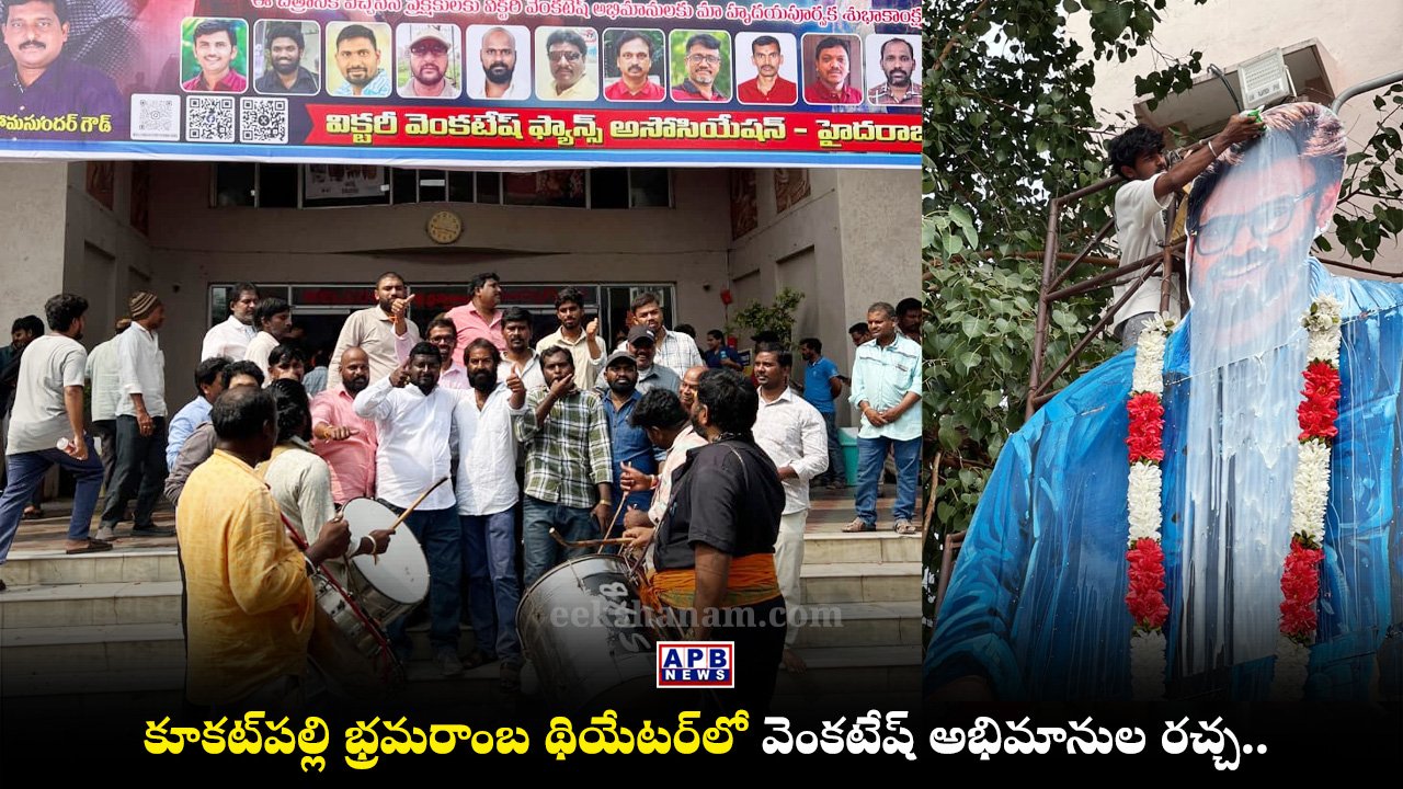 Adarsha Kutumbam Movie Venkatesh Fans Celebrations Kukatpally