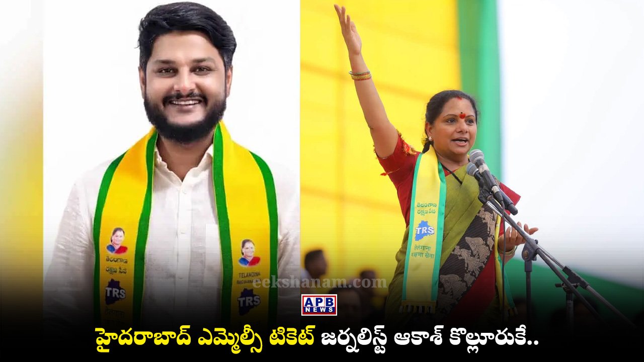 Kalvakuntla Kavitha, Akash Kolluru, Hyderabad Graduates MLC,