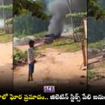 Alluri Sitarama Raju District Gelatin Sticks Blast Ananthagiri Pinakota