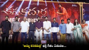 KanakaDurga Movie, Allari Naresh, Thaman S, Vijayawada News, Navratri Special Songs