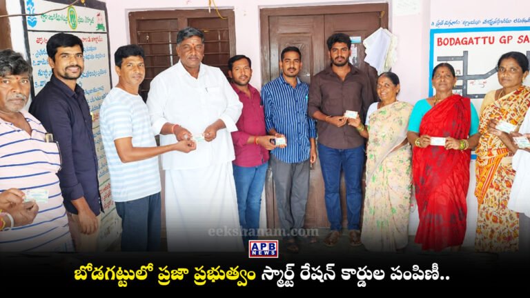 Bodagattu Smart Ration Card Distribution Tekmal Medak