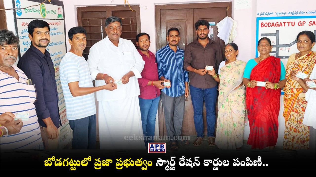 Bodagattu Smart Ration Card Distribution Tekmal Medak