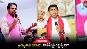 Rakesh Reddy Graduate MLC BRS Nalgonda Khammam Warangal-KTR