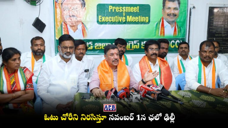 Nalgonda Congress, Chalo Delhi Nov 1, SIR Voter Deletion, Rambhupal Reddy AICC, Vinod Reddy TPCC,