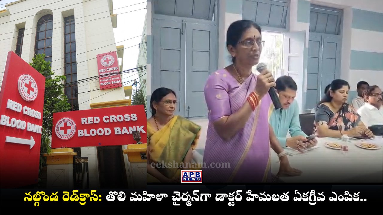 Nalgonda Red Cross Elections Results Hemalatha Panel Goli Amarender Reddy