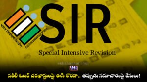 Election Commission of India, Telangana SIR 2026, Fake Voter Canceled Form 7