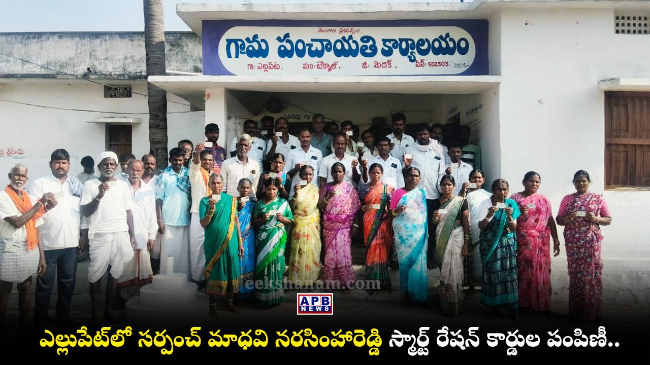 Ellupet Smart Ration Card Distribution Tekmal Medak