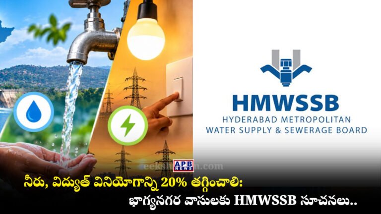 HMWSSB MD Ashok Hyderabad Water Electricity Saving Guidelines