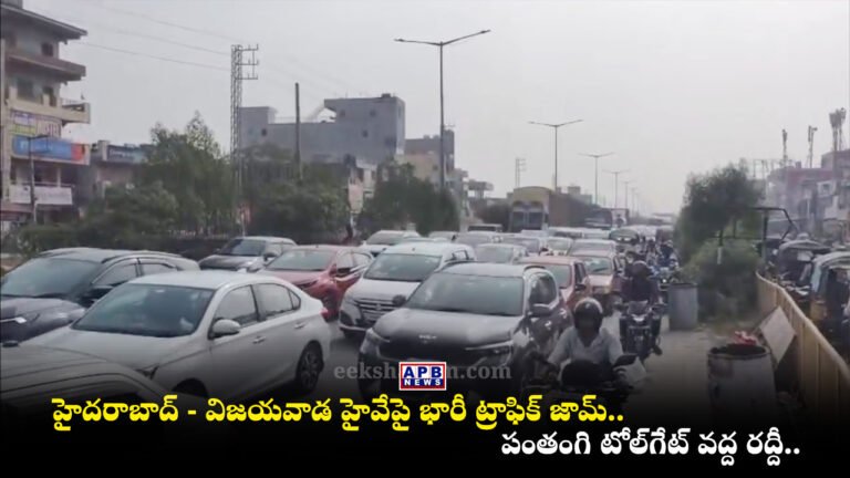 Hyderabad Vijayawada Highway, Panthangi Toll Plaza, Choutuppal Traffic Jam, Dasara Return Traffic