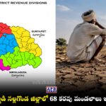 Joint Nalgonda District Drought Mandals GO 2026