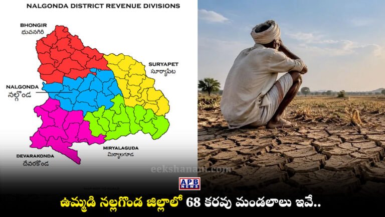 Joint Nalgonda District Drought Mandals GO 2026