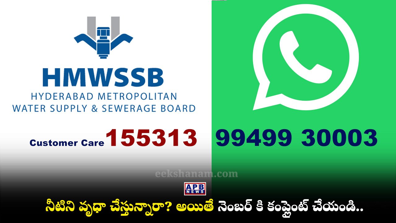 Jubilee Hills Water Wastage Fine HMWSSB WhatsApp Complaint