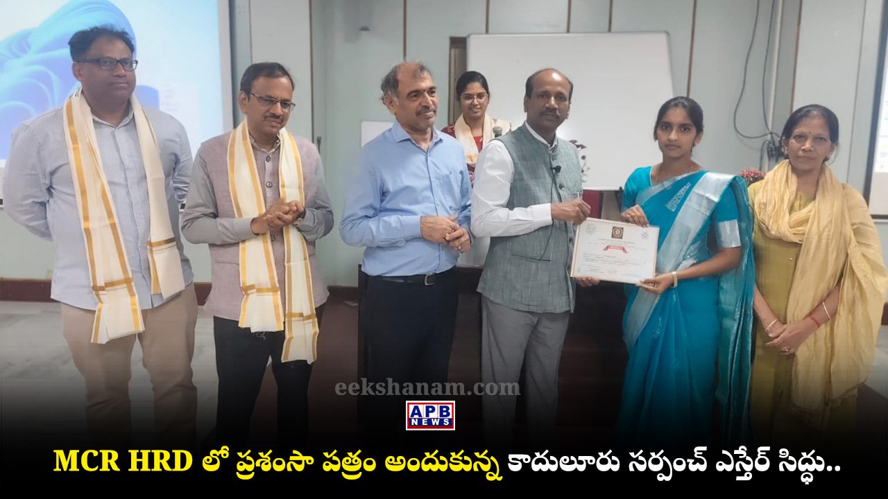 Kaduluru Sarpanch Esther Siddu MCR HRD Training