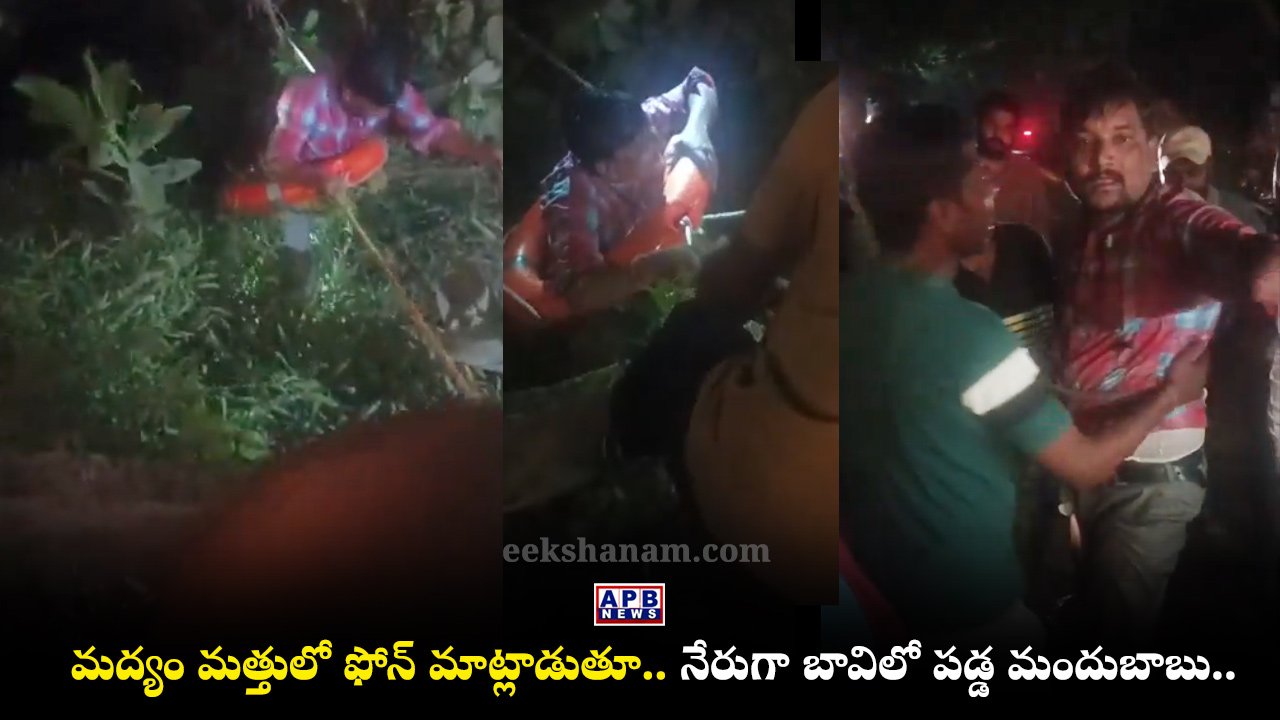 Huzurabad Drunk Man Falls Into Well Karimnagar Fire Rescue