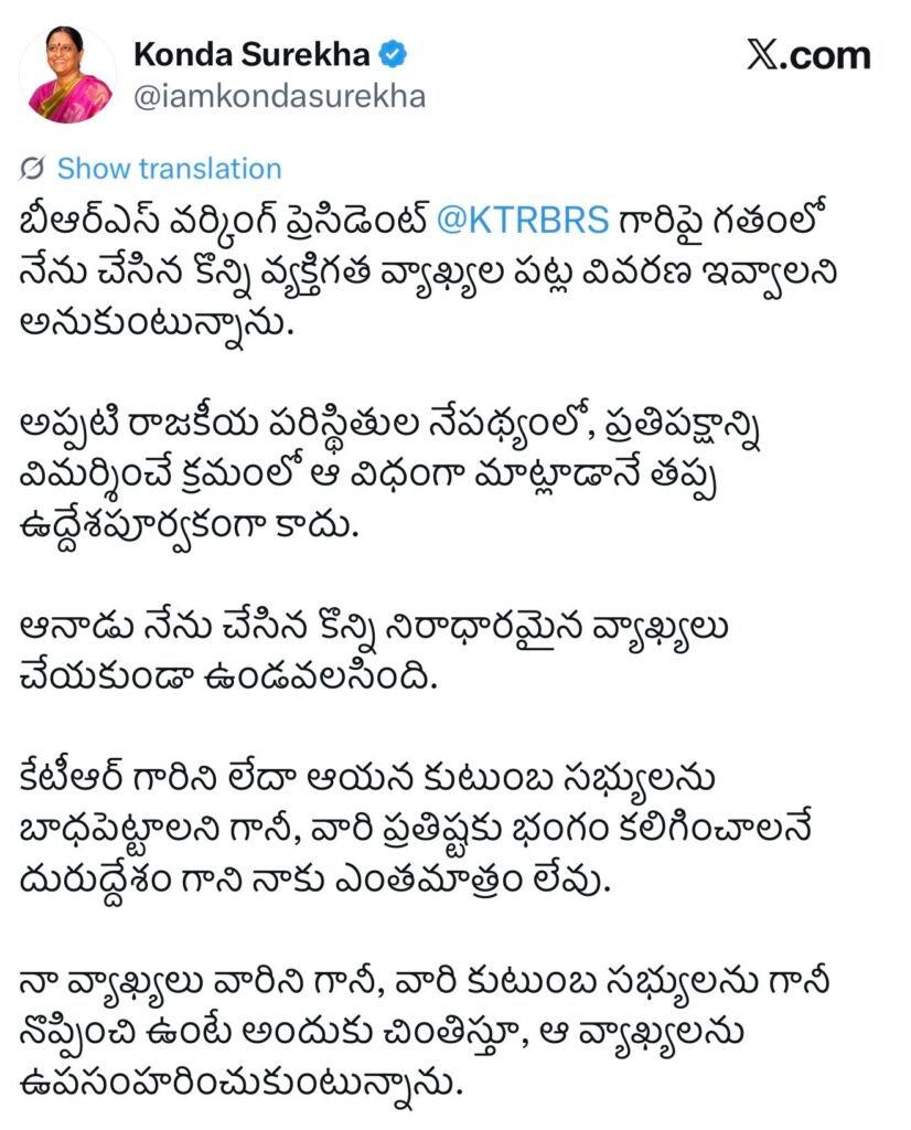 Konda Surekha Apologizes to KTR
