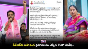 Konda Surekha Apologizes to KTR Past Remarks
