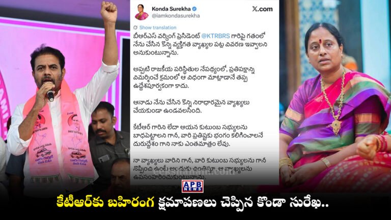 Konda Surekha Apologizes to KTR Past Remarks