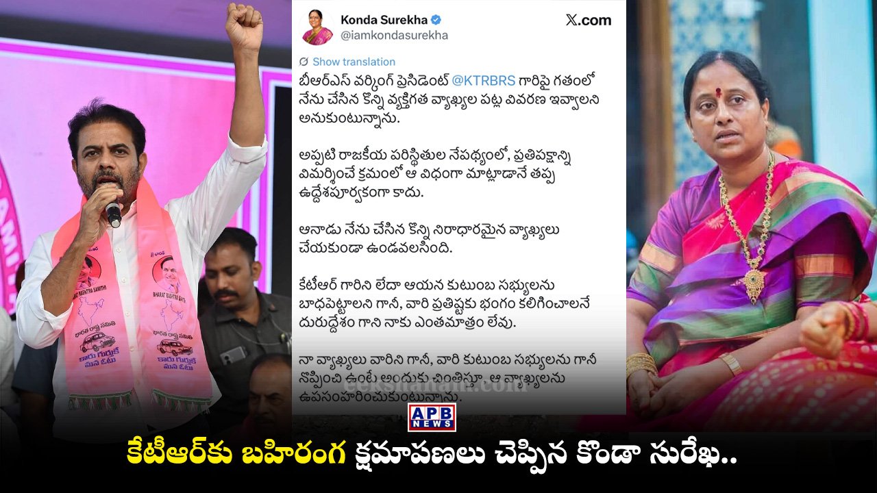 Konda Surekha Apologizes to KTR Past Remarks