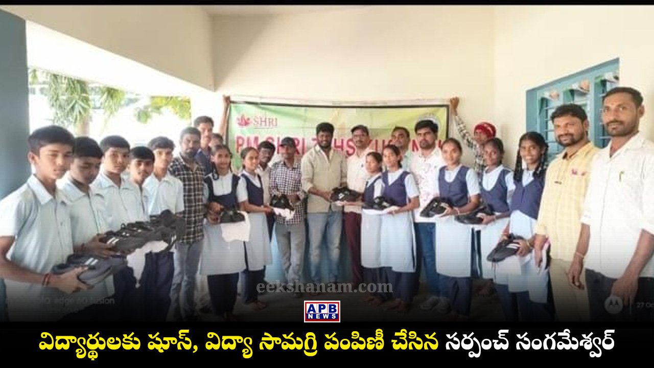 Kusangi Sarpanch Sangameshwar Goud Student Shoes Distribution Tekmal Medak