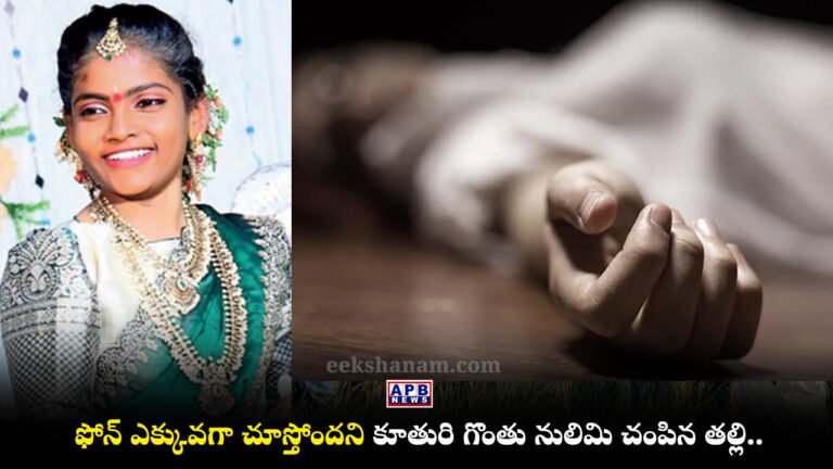 Kothur Mother Kills Daughter Mobile Phone Rangareddy Crime