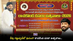 Rachakonda Dasara Utsavalu Gattuppal Munugode Nalgonda-ELV Bhaskar