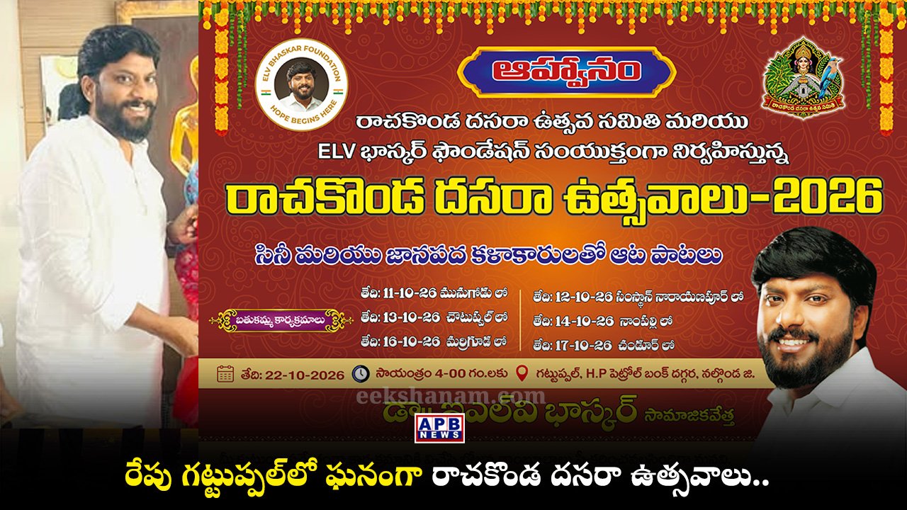 Rachakonda Dasara Utsavalu Gattuppal Munugode Nalgonda-ELV Bhaskar