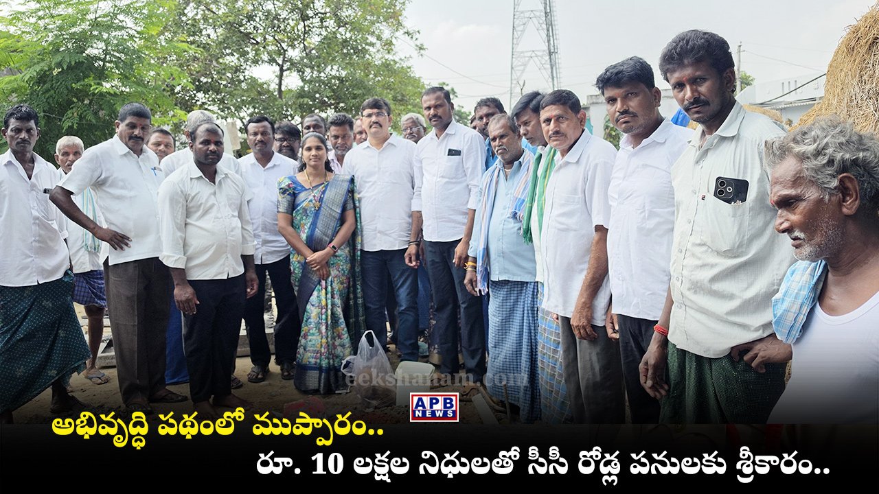 Mupparam Village CC Roads CRR Funds Alampally Roja Krishna