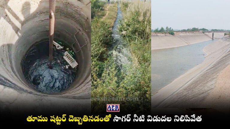 Nagarjuna Sagar Left Canal Muparam Laxmi Nagar Thumu Shutter Water Flow