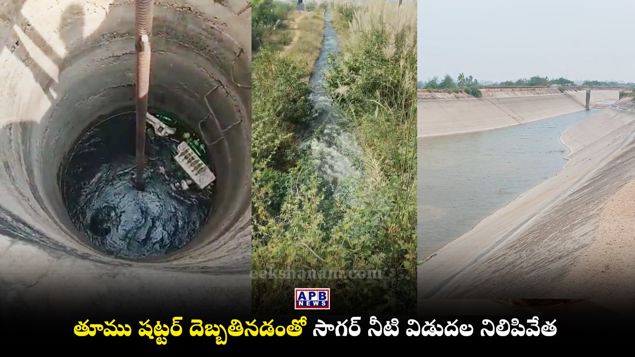 Nagarjuna Sagar Left Canal Muparam Laxmi Nagar Thumu Shutter Water Flow