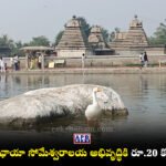 Panagal Chhaya Someshwara Temple Development Funds Nalgonda
