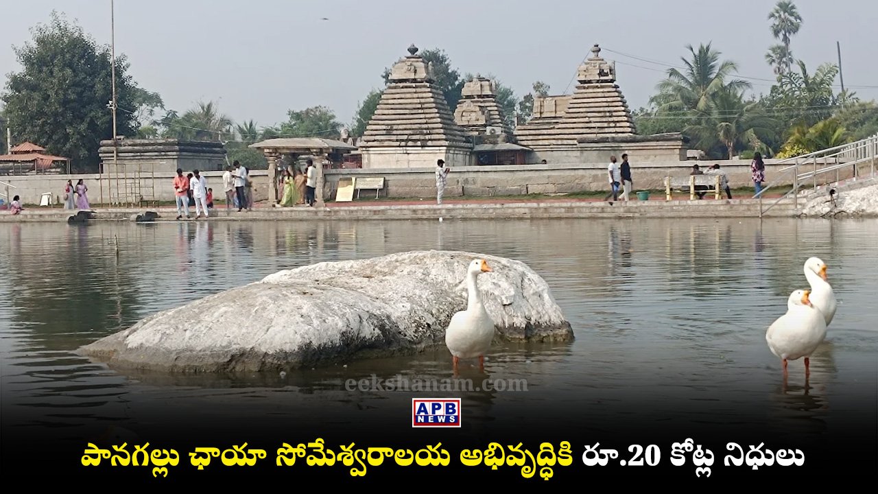 Panagal Chhaya Someshwara Temple Development Funds Nalgonda